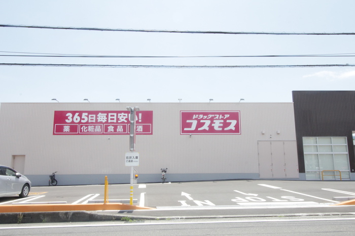 ドラックストア　ドラッグストアコスモス新屋店（ドラッグストア）まで450m