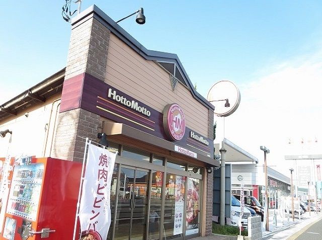 その他　ほっともっと光駅前店（その他）まで350m