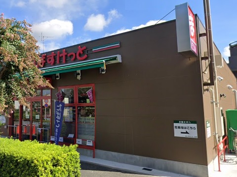 スーパー　まいばすけっと 西つつじヶ丘4丁目店（スーパー）まで635m