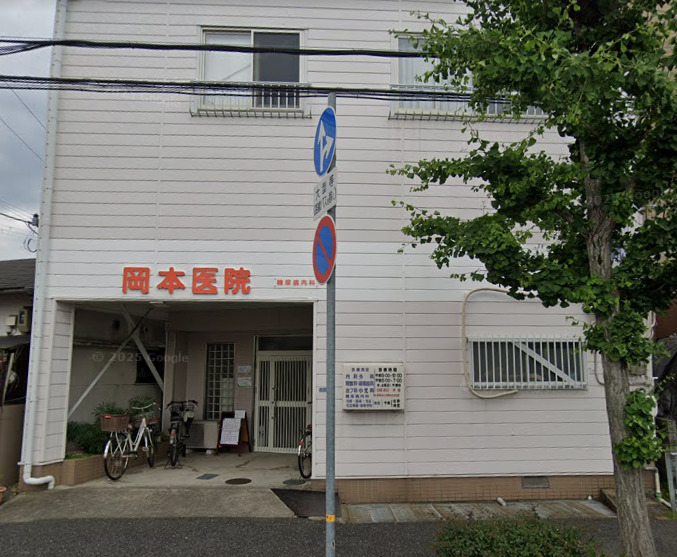病院　岡本医院（病院）まで456m