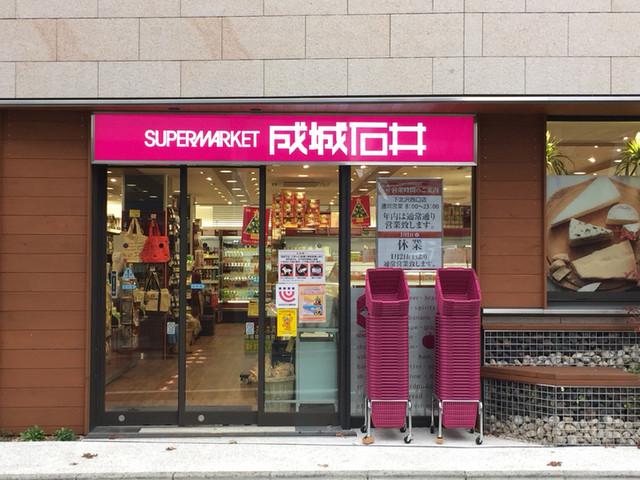 スーパー　成城石井 下北沢西口店（スーパー）まで1305m