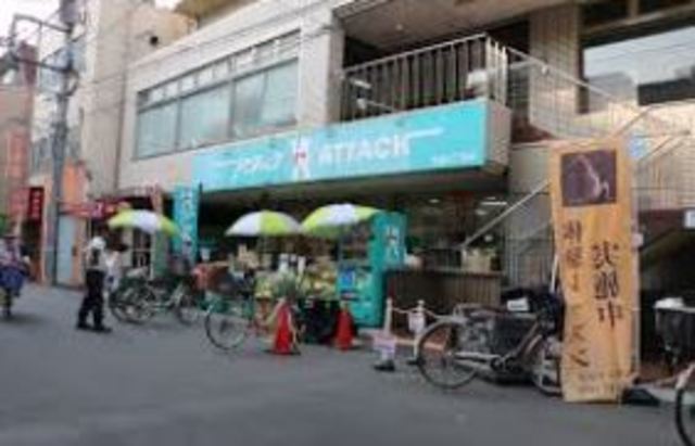 スーパー　アタック松島3丁目店（スーパー）まで191m