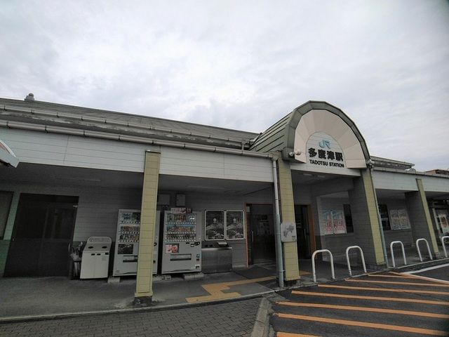 その他　ＪＲ多度津駅（その他）まで1300m