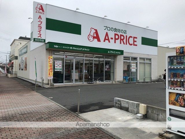 スーパー　A-プライス四日市店（スーパー）まで264m