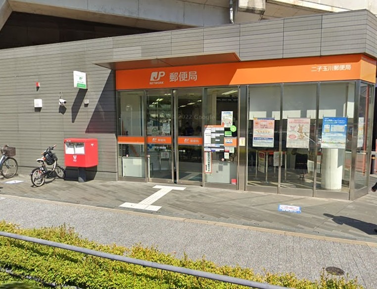 郵便局　二子玉川郵便局（二子玉川）（郵便局）まで1152m