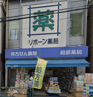 ドラックストア　リボーン薬局千駄木店（ドラッグストア）まで140m