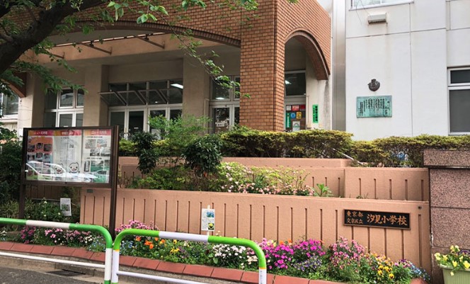 小学校　文京区立汐見小学校（小学校）まで133m