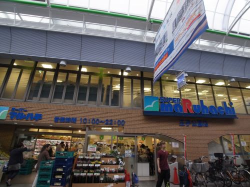 スーパー　マルハチ王子公園店（スーパー）まで257m