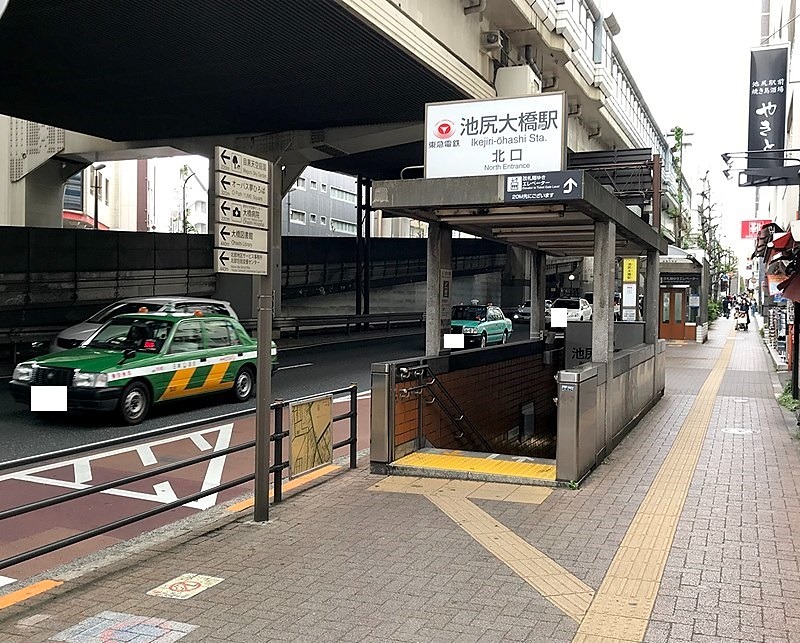 その他　池尻大橋駅（その他）まで480m