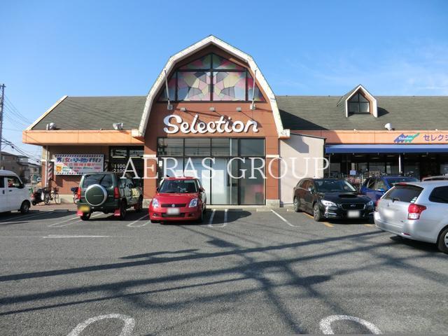 スーパー　フーズマーケットセレクション花野井店（スーパー）まで858m