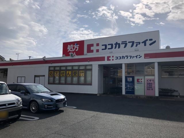 ドラックストア　ココカラファインジップドラッグ西高師店（ドラッグストア）まで650m