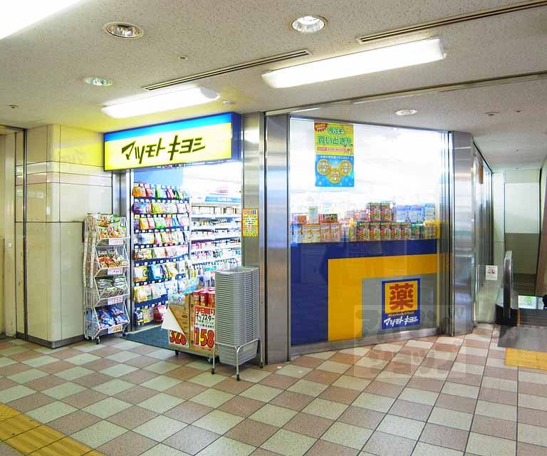 ドラックストア　マツモトキヨシ ミュー阪急桂店（ドラッグストア）まで550m