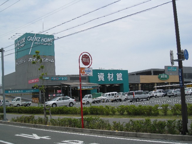ホームセンター　カインズ　浜松雄踏店（ホームセンター）まで213m