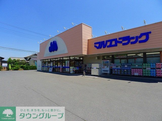 ドラックストア　マルエドラッグ鳥山店（ドラッグストア）まで1140m