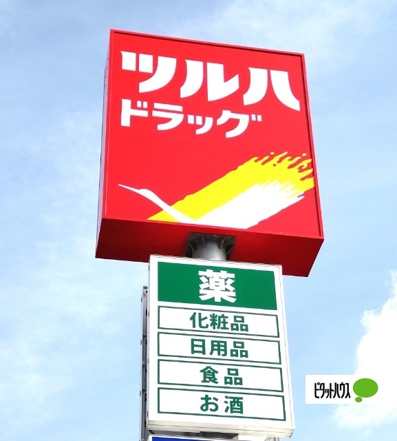 ドラックストア　ツルハドラッグ園部店（ドラッグストア）まで608m