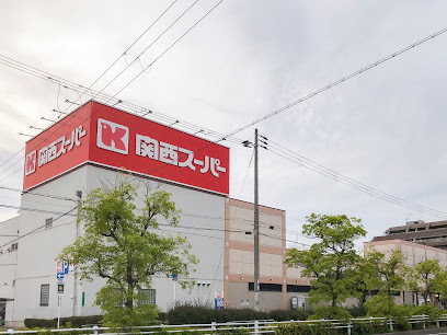 スーパー　関西スーパー 内代店（スーパー）まで314m