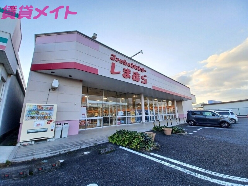 ショッピングセンター　ファッションセンターしまむら芸濃店（ショッピングセンター）まで522m