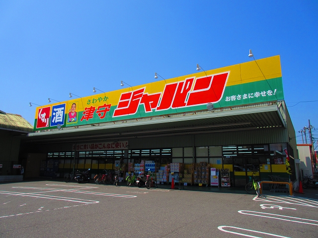 ショッピングセンター　ジャパン 津守店（ショッピングセンター）まで1164m