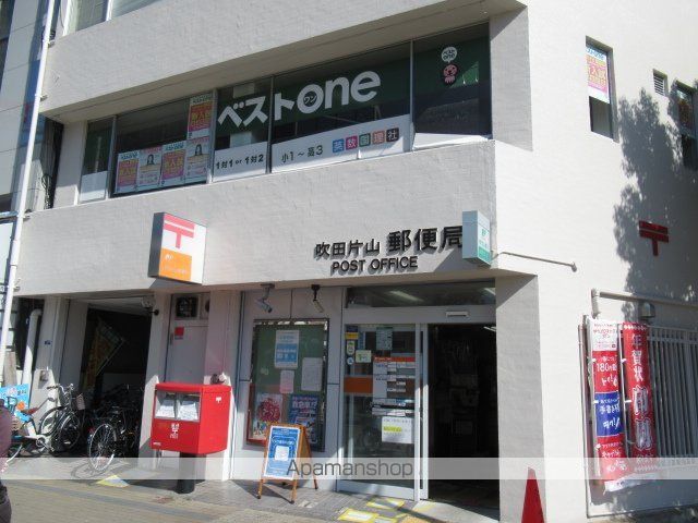 郵便局　吹田片山郵便局（郵便局）まで360m