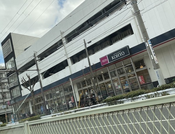 スーパー　コーヨー鷺洲店（スーパー）まで219m