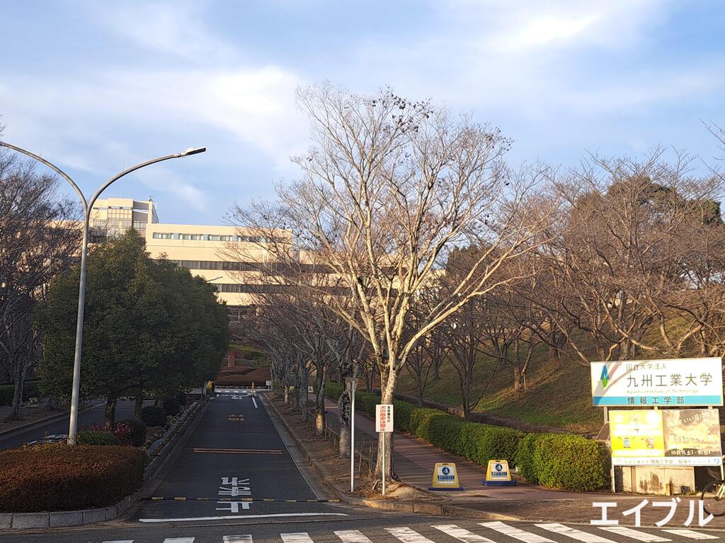 大学・短大　国立九州工業大学飯塚キャンパス（大学・短大）まで1916m