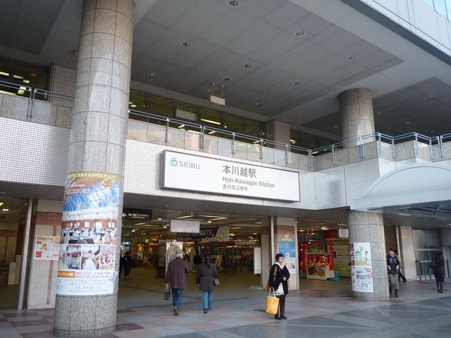 その他　本川越駅（その他）まで560m