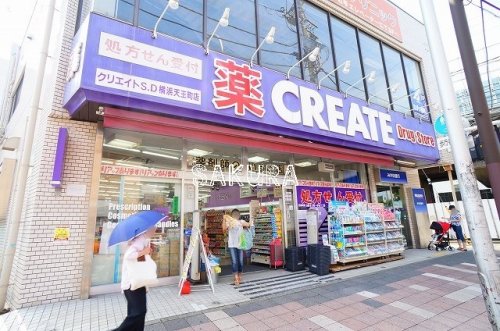 ドラックストア　クリエイトＳ・Ｄ 横浜天王町店（ドラッグストア）まで595m