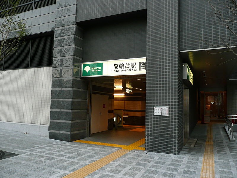 その他　高輪台駅（その他）まで436m