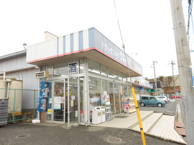 ドラックストア　ウエルシア薬局川越的場店（ドラッグストア）まで280m