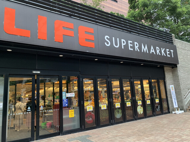 スーパー　ライフ目黒大橋店（スーパー）まで437m