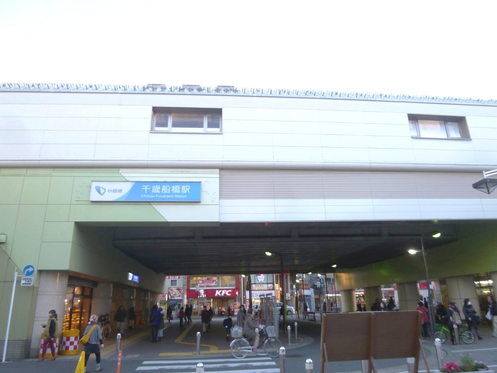 その他　千歳船橋駅（その他）まで243m