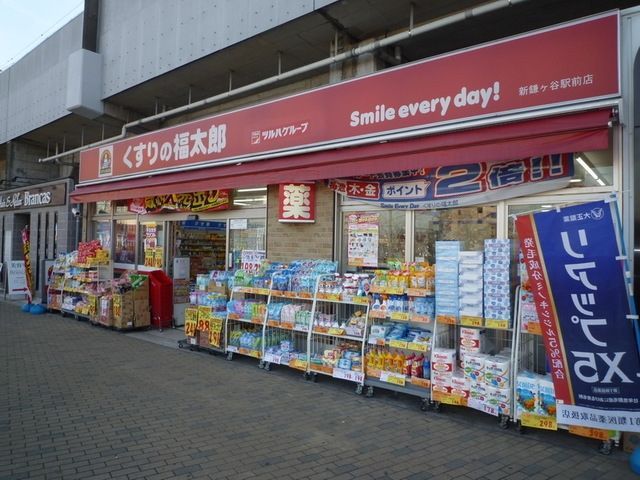ドラックストア　くすりの福太郎（ドラッグストア）まで853m