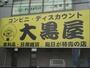 その他　大黒屋（その他）まで1521m