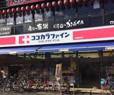 ドラックストア　ココカラファイン 長瀬駅前店（ドラッグストア）まで13m