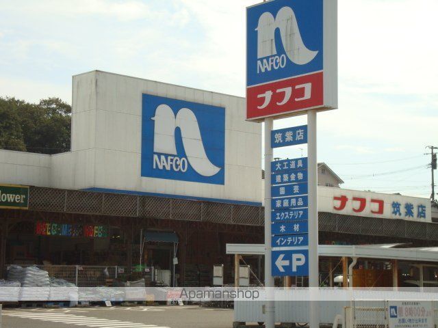 その他　ホームプラザナフコ筑紫店（その他）まで1081m