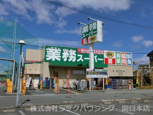 スーパー　生鮮&業務スーパー ボトルワールドOK 関目高殿店（スーパー）まで585m