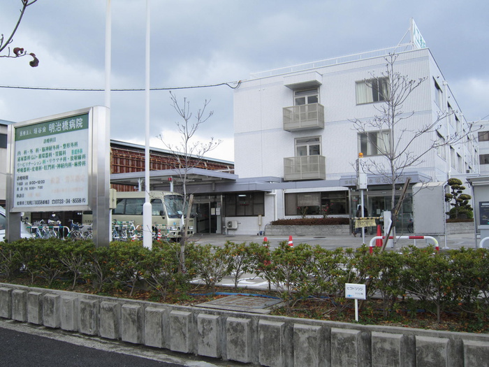 病院　明治橋病院（病院）まで550m