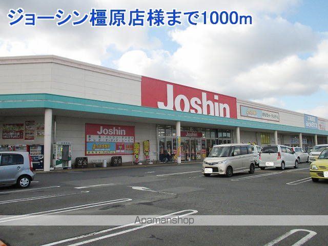その他　ジョーシン橿原店様（その他）まで1000m
