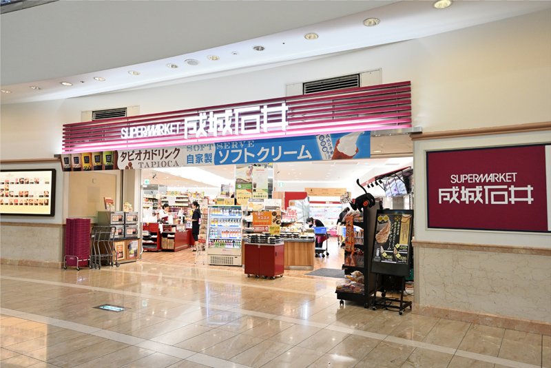スーパー　成城石井 ゲートシティ大崎店（スーパー）まで357m
