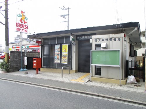 郵便局　堺大美野郵便局（郵便局）まで156m