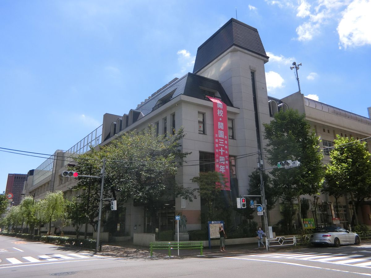 小学校　京橋築地小学校（小学校）まで467m