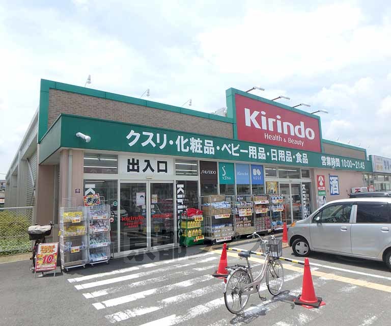 ドラックストア　キリン堂枚方招提店（ドラッグストア）まで383m