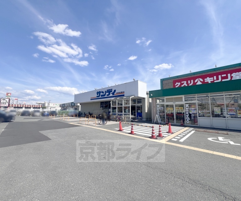 スーパー　サンディ 枚方養父店（スーパー）まで422m