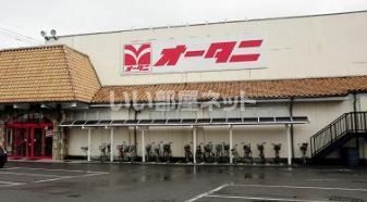 スーパー　スーパーオータニ 雀宮店（スーパー）まで1457m