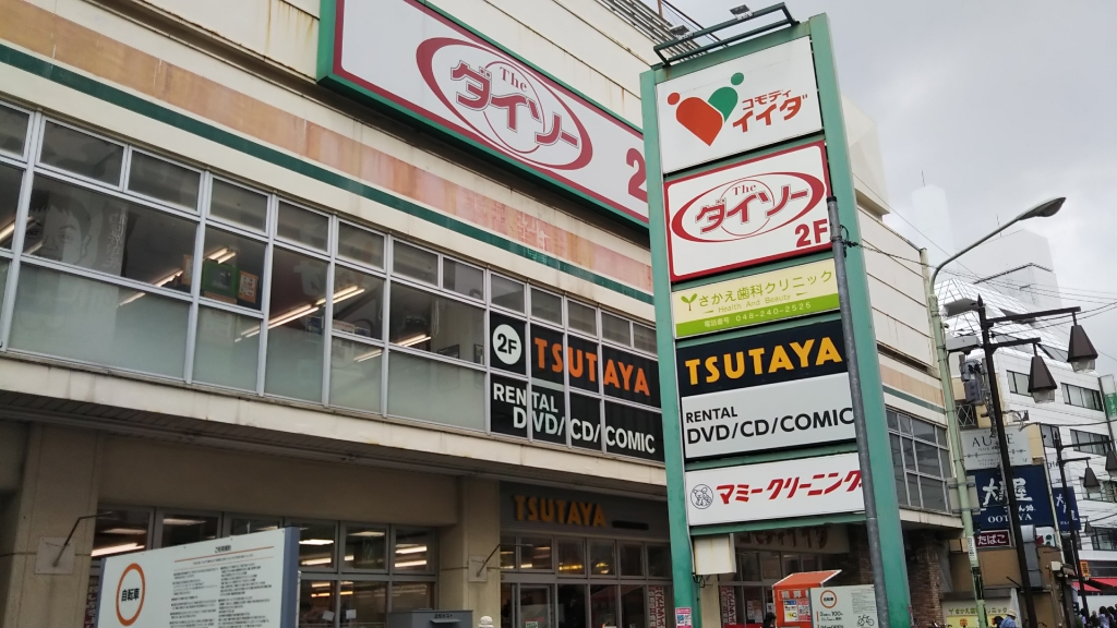 スーパー　コモディイイダ 川口東口店（スーパー）まで477m