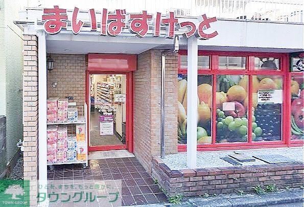 スーパー　まいばすけっと白金6丁目店（スーパー）まで500m