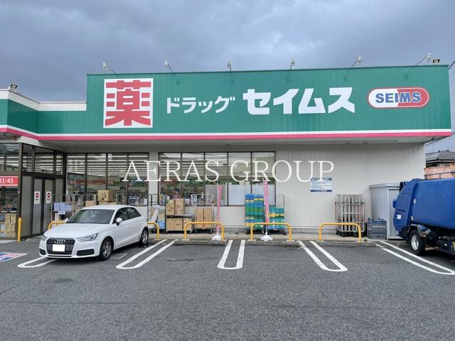 ドラックストア　ドラッグセイムス西東京保谷店（ドラッグストア）まで169m