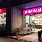 スーパー　肉のハナマサ　新川店（スーパー）まで235m