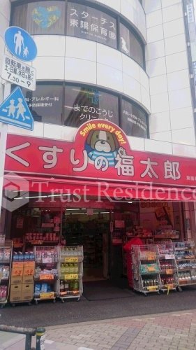 ドラックストア　くすりの福太郎 東陽町店（ドラッグストア）まで635m