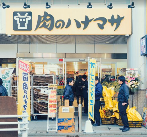 スーパー　肉のハナマサ八王子店（スーパー）まで120m